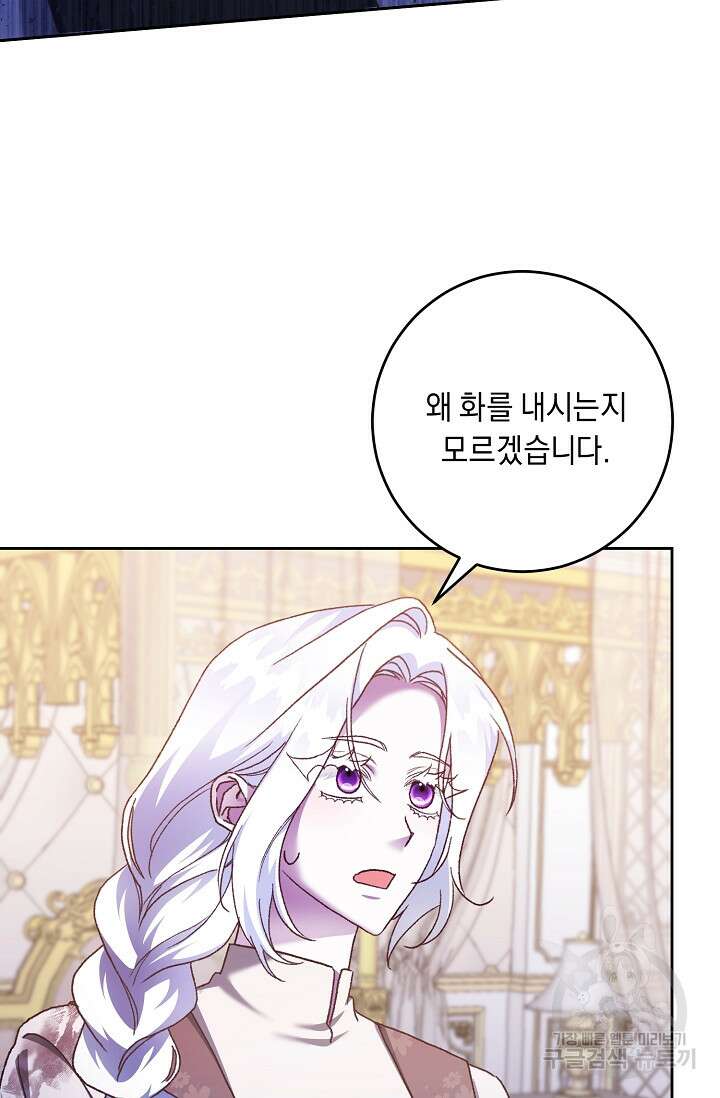 레이디, 함께 가실까요? 30화 14