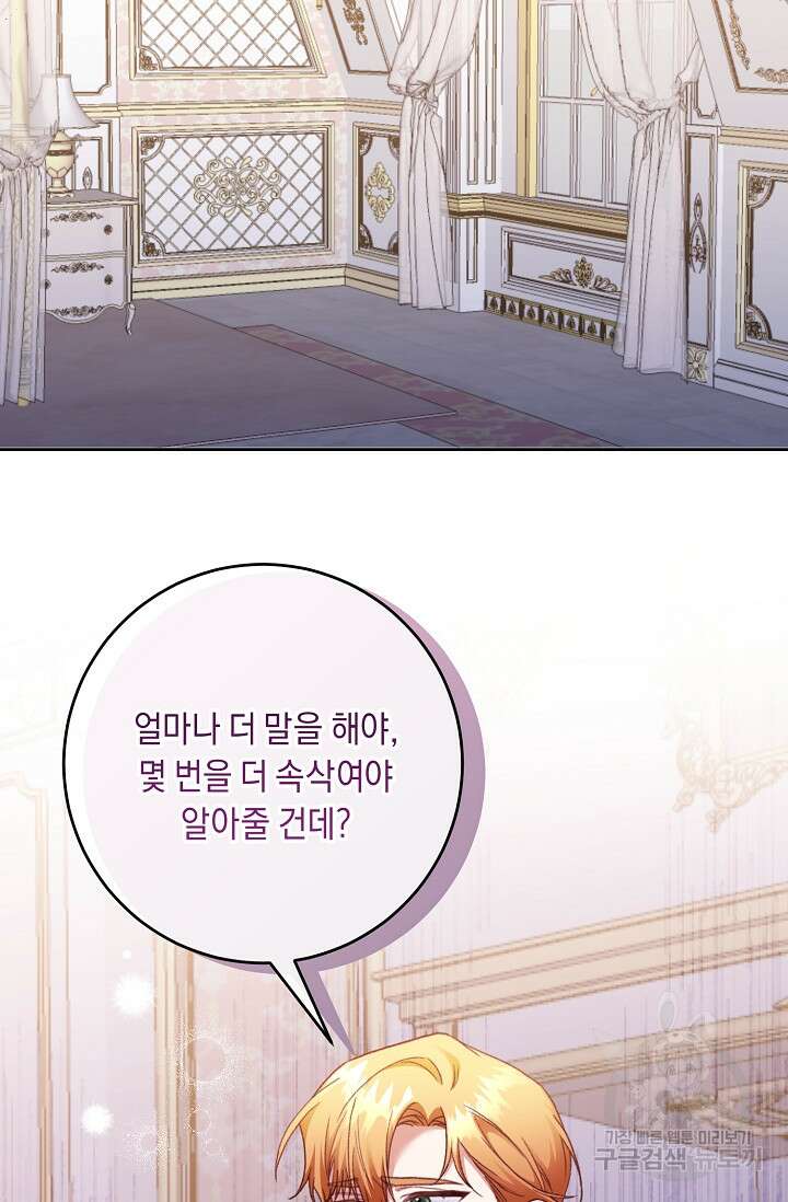 레이디, 함께 가실까요? 30화 16