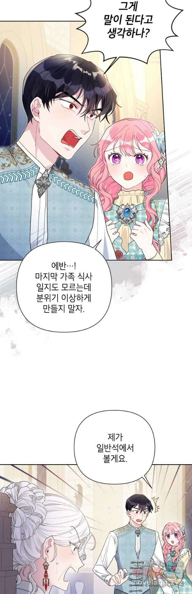 시한부라서 흑막의 며느리가 되었는데 64화 2