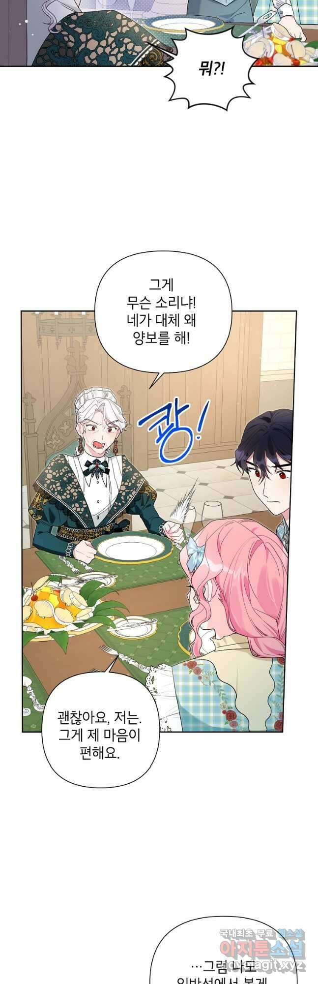시한부라서 흑막의 며느리가 되었는데 64화 3