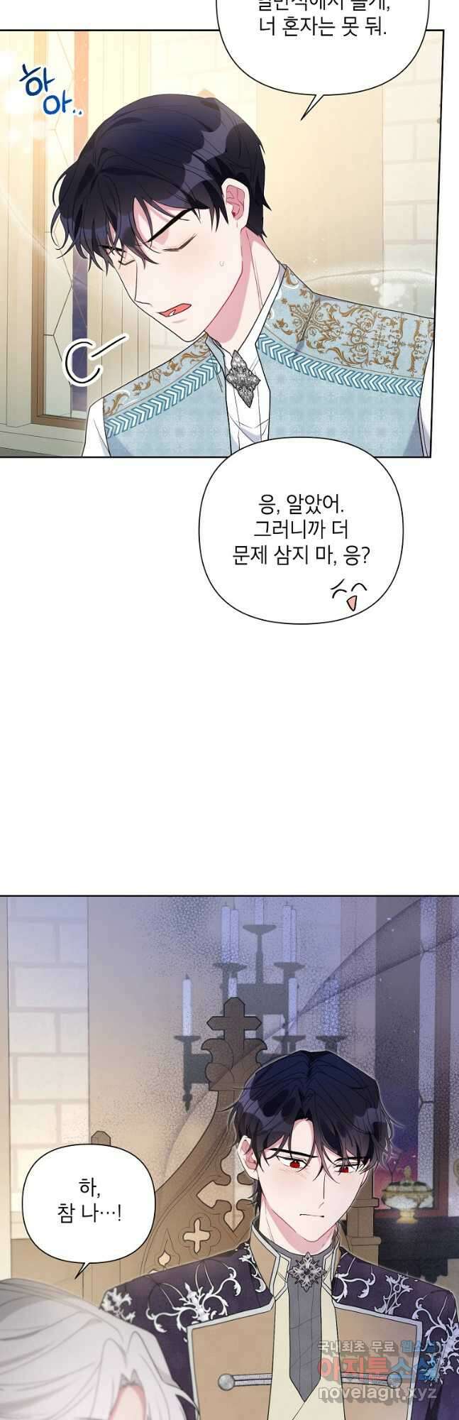 시한부라서 흑막의 며느리가 되었는데 64화 4