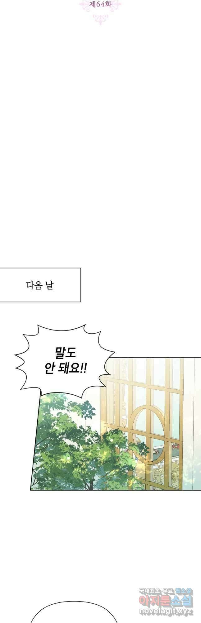 시한부라서 흑막의 며느리가 되었는데 64화 6