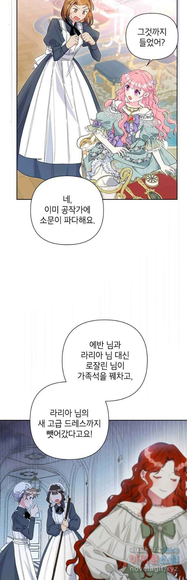 시한부라서 흑막의 며느리가 되었는데 64화 9