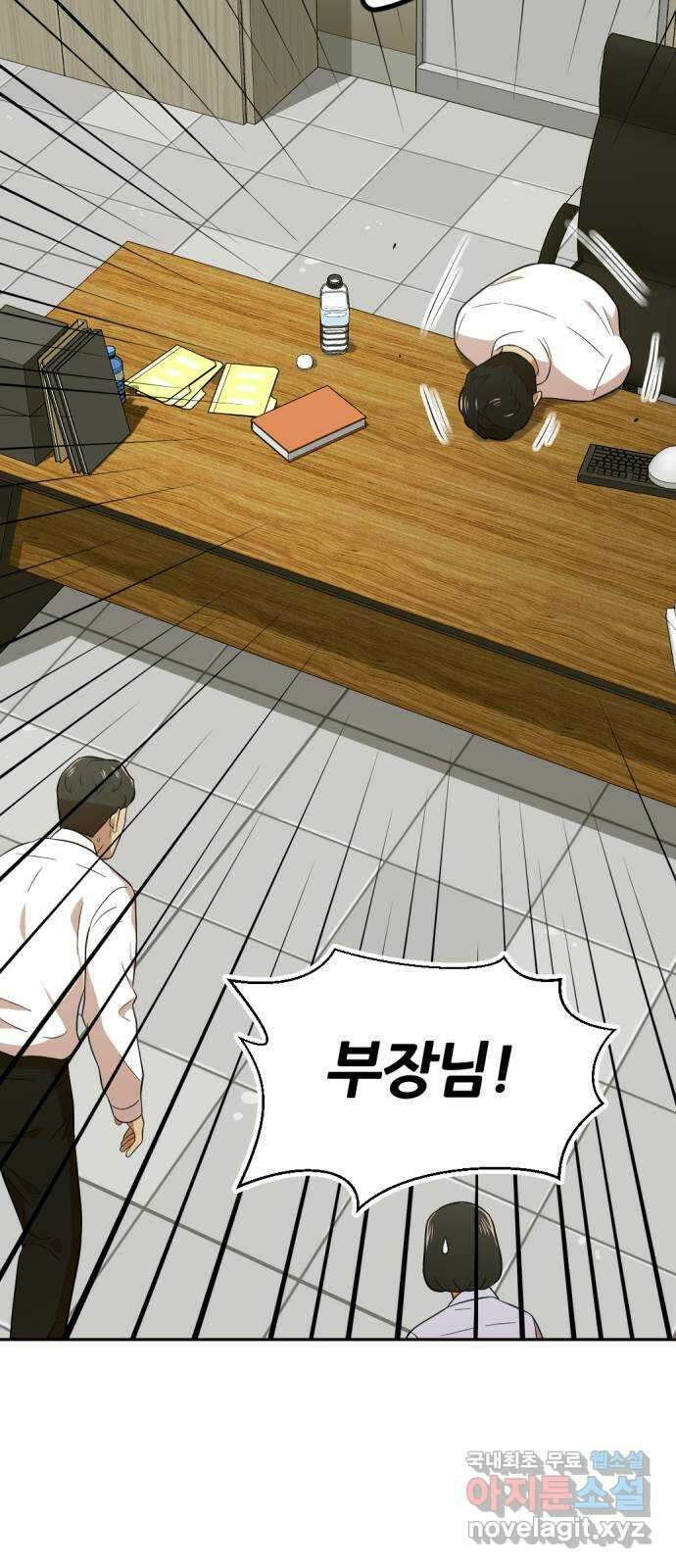 사내고충처리반 34화 10