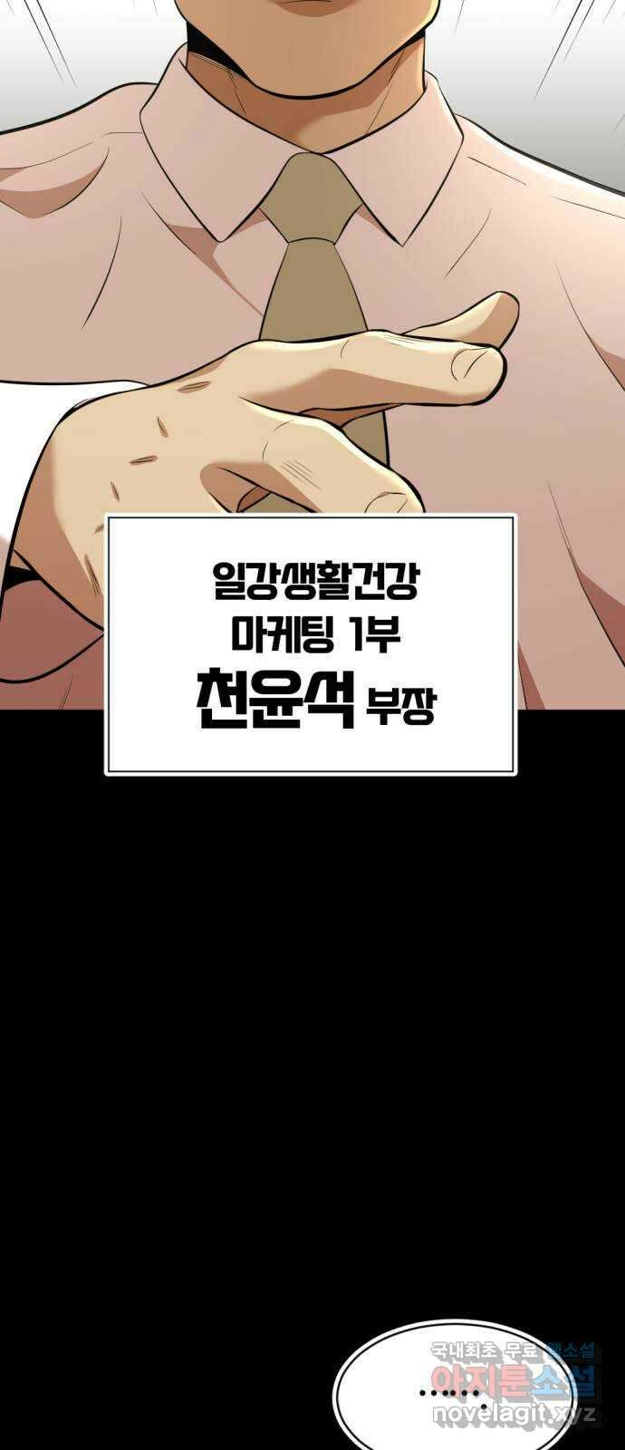 사내고충처리반 34화 20