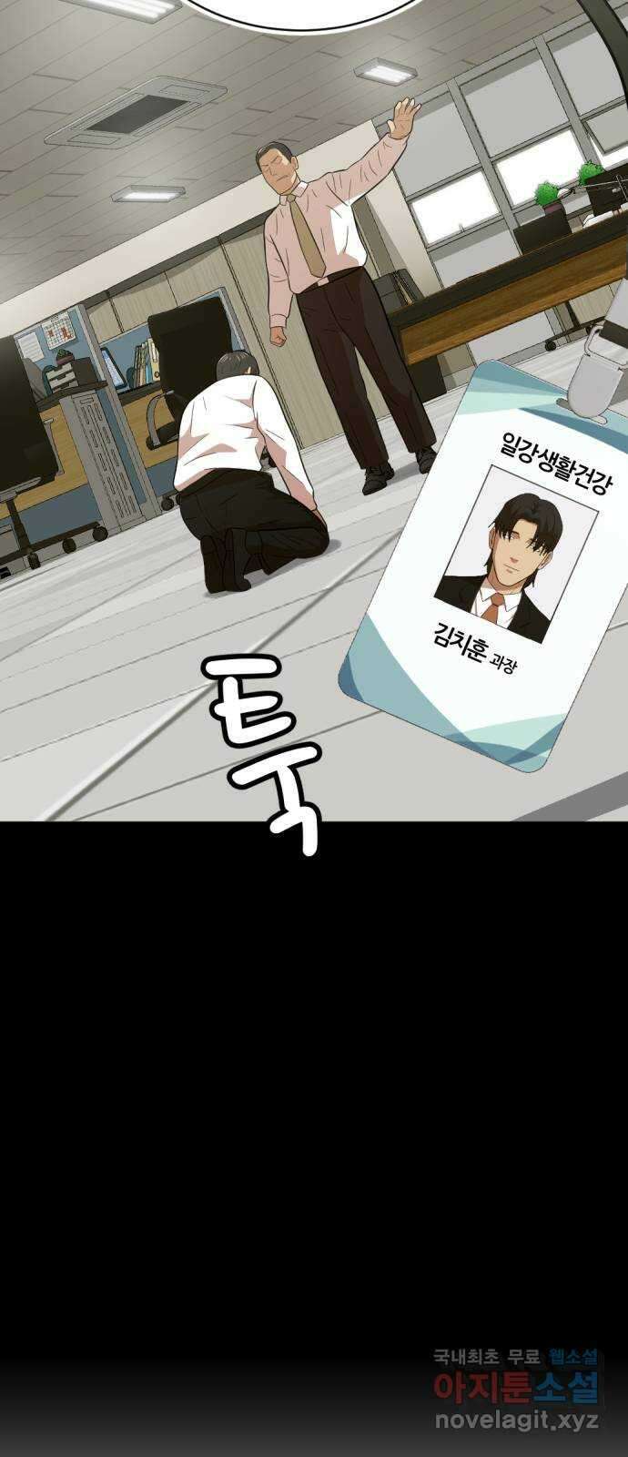 사내고충처리반 34화 28