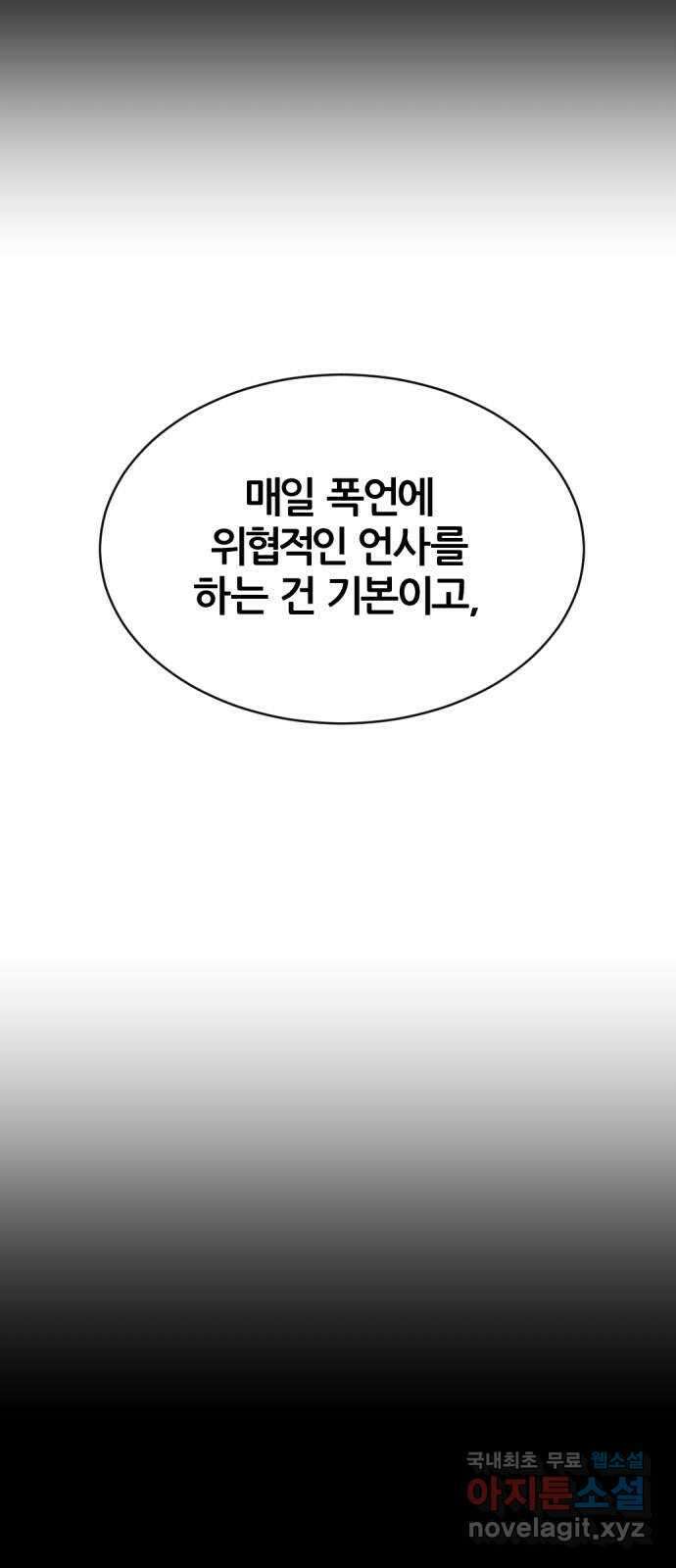 사내고충처리반 34화 29