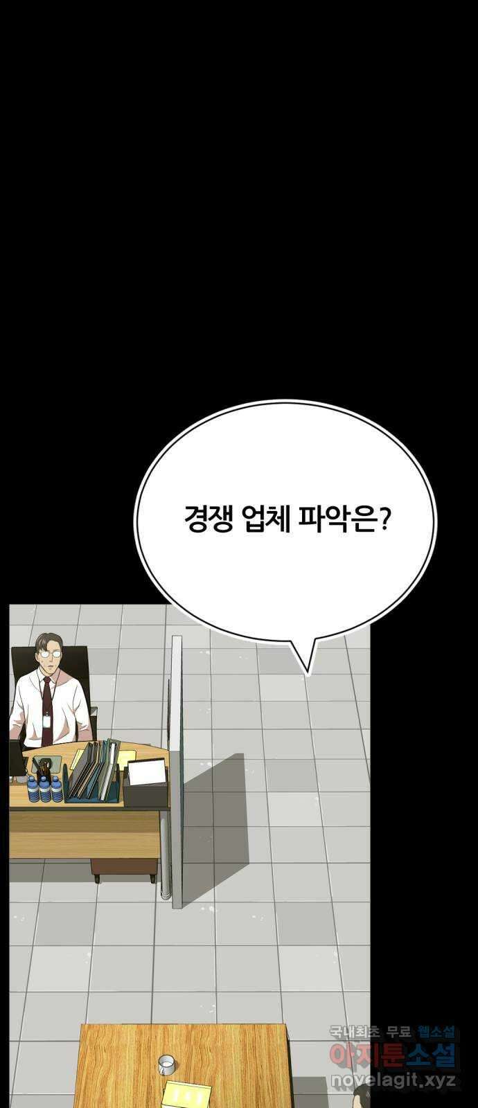사내고충처리반 34화 32