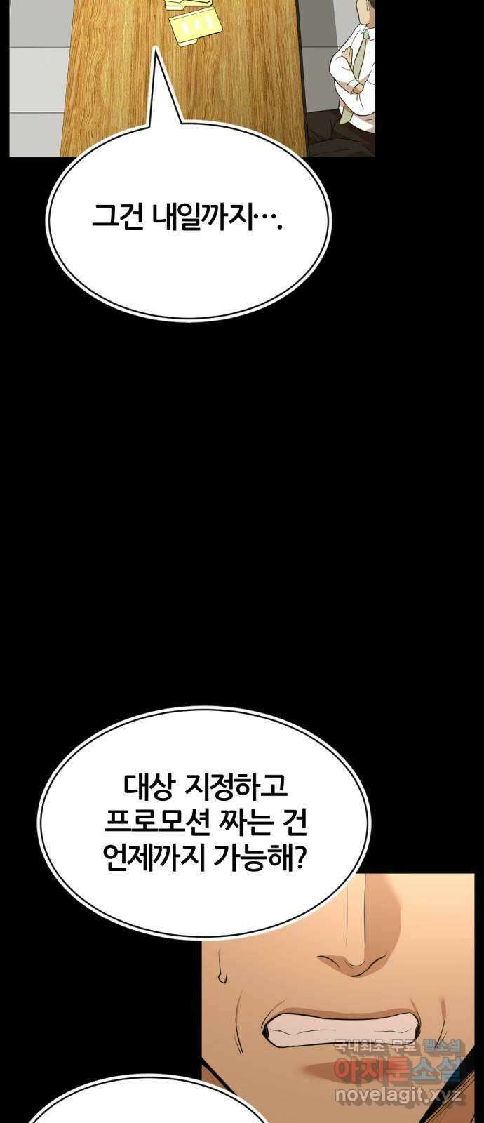 사내고충처리반 34화 33