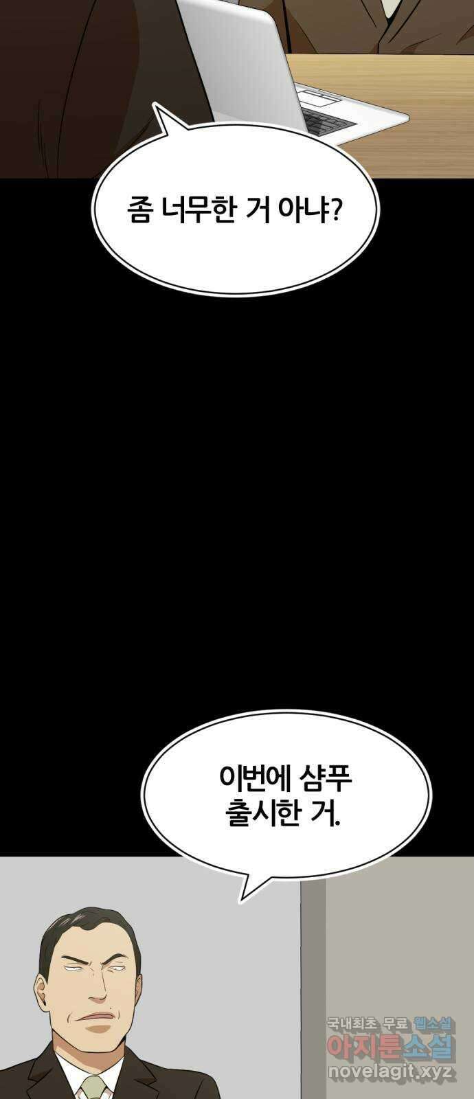 사내고충처리반 34화 42