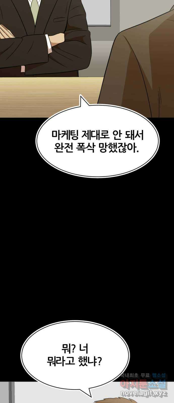 사내고충처리반 34화 43