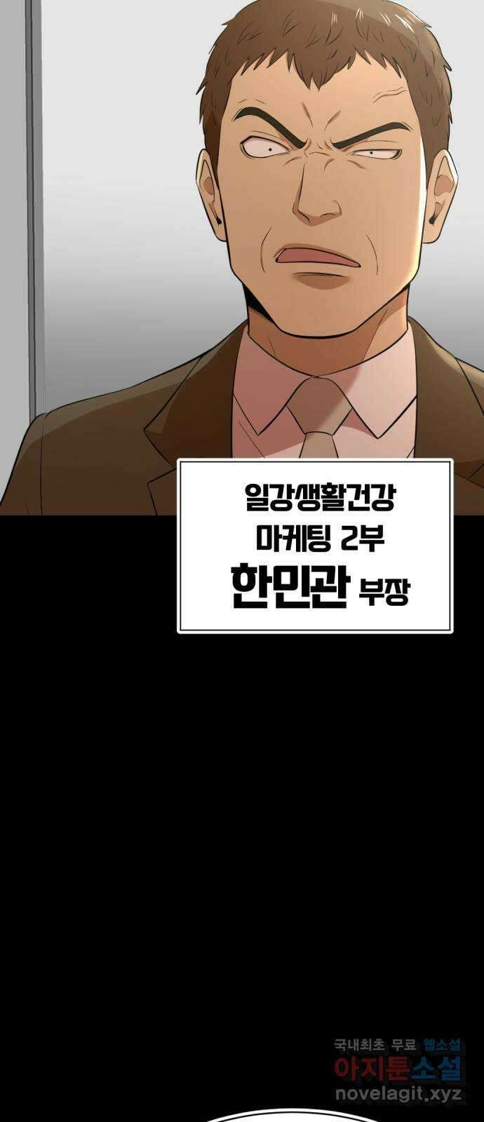 사내고충처리반 34화 44