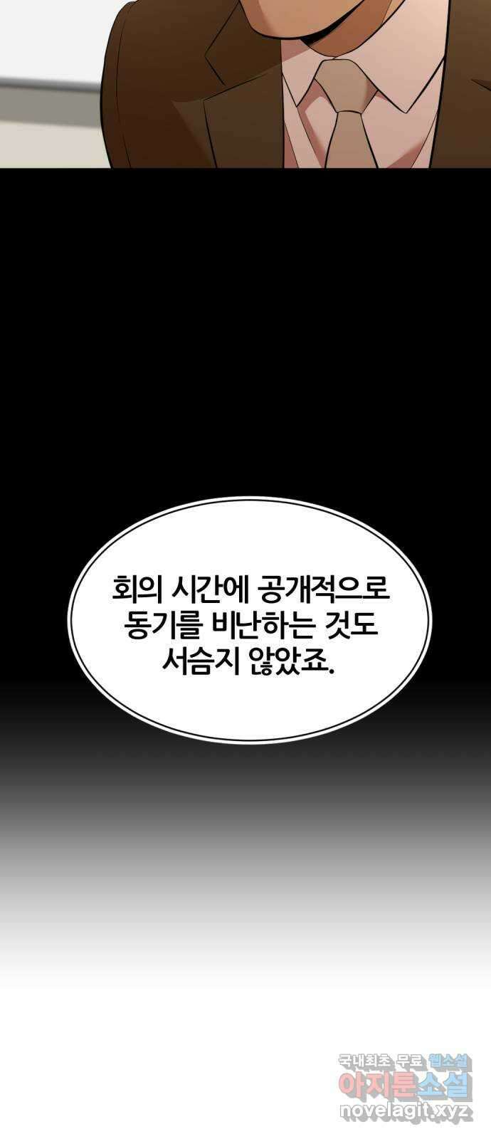 사내고충처리반 34화 49