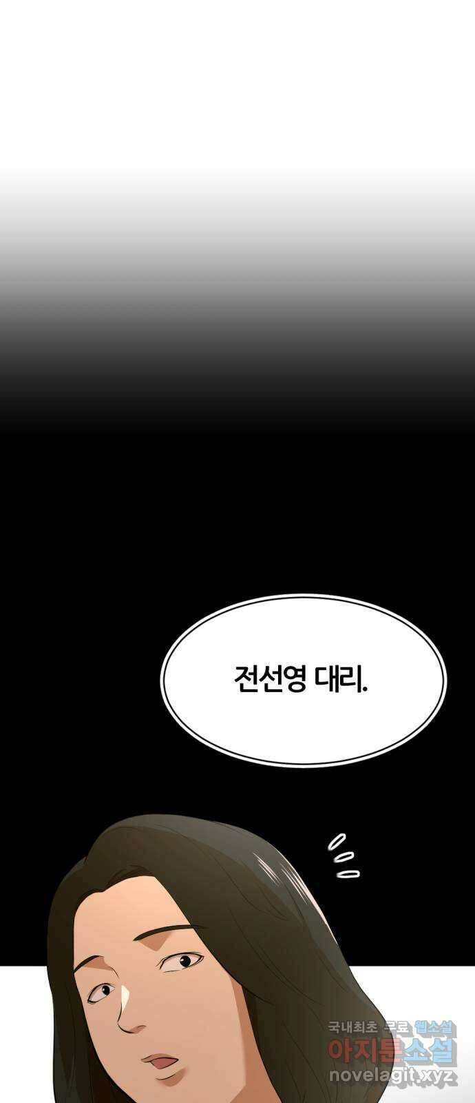 사내고충처리반 34화 51
