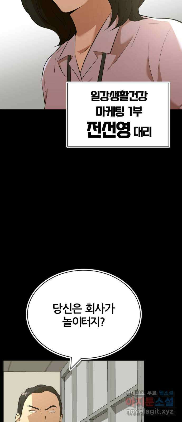 사내고충처리반 34화 52
