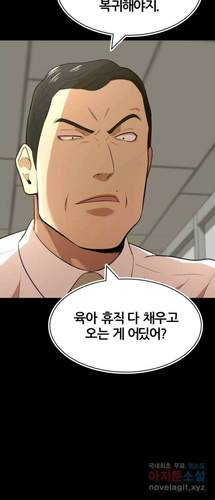 사내고충처리반 34화 54