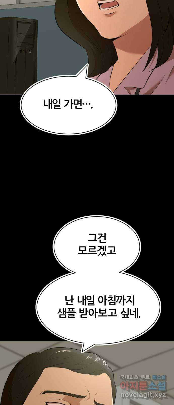사내고충처리반 34화 61