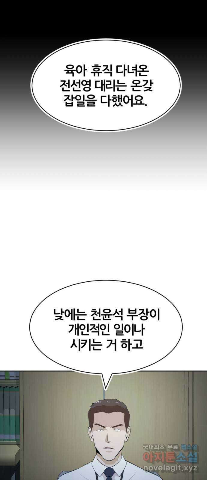 사내고충처리반 34화 68