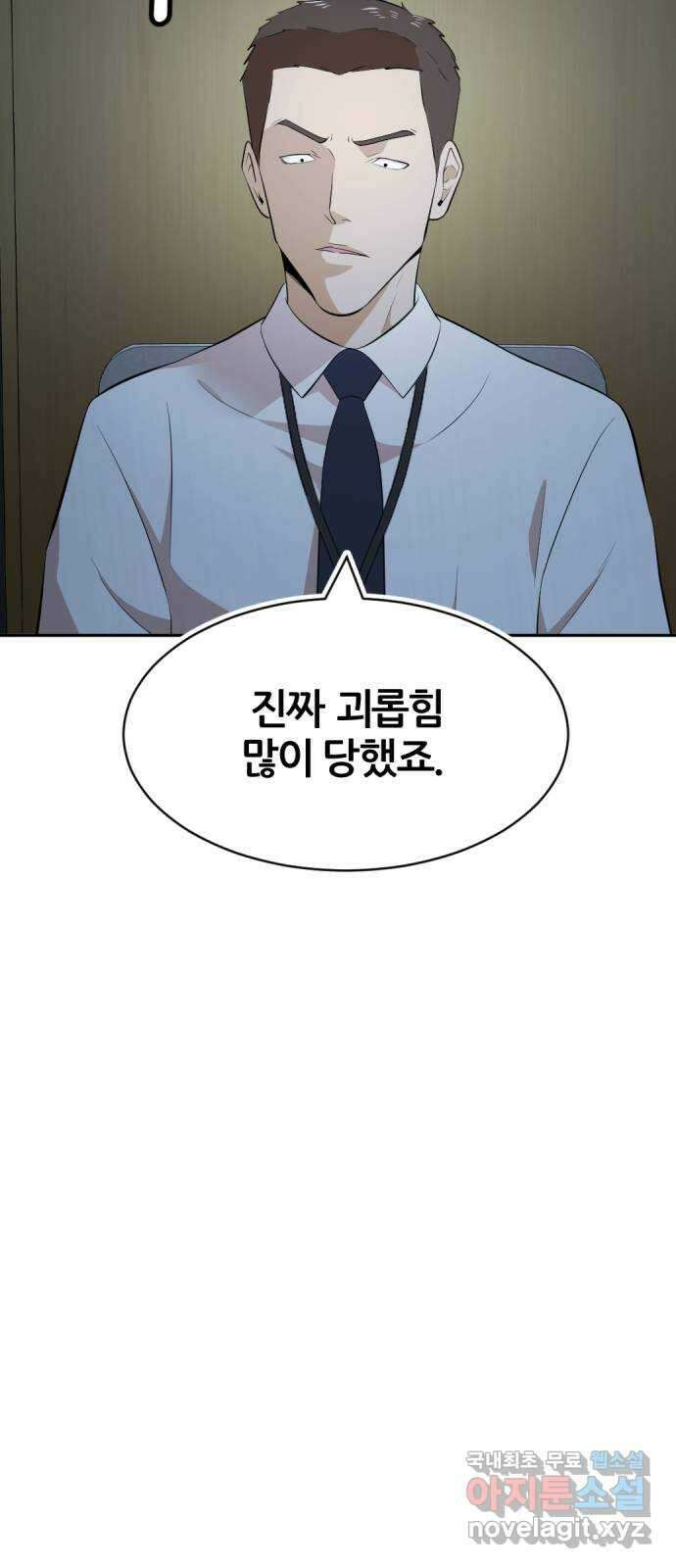 사내고충처리반 34화 70