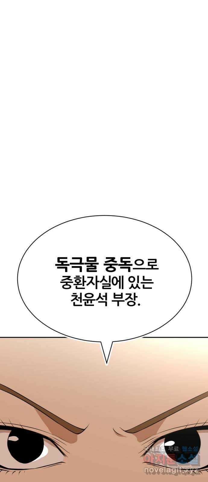 사내고충처리반 34화 72