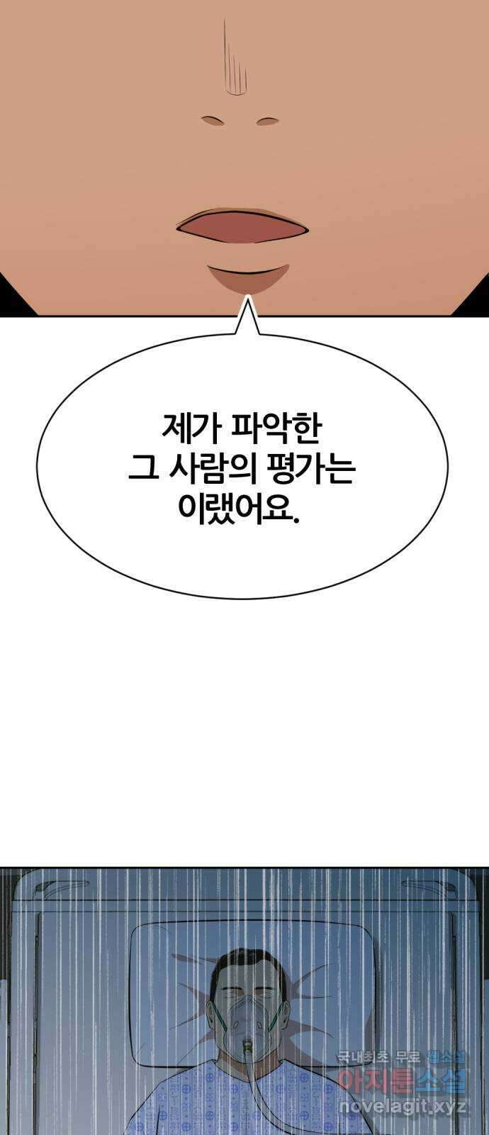 사내고충처리반 34화 73