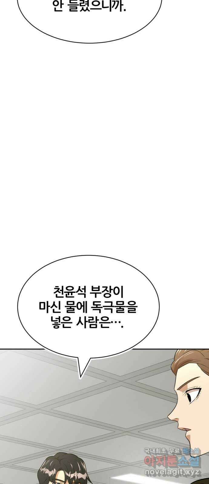 사내고충처리반 34화 76