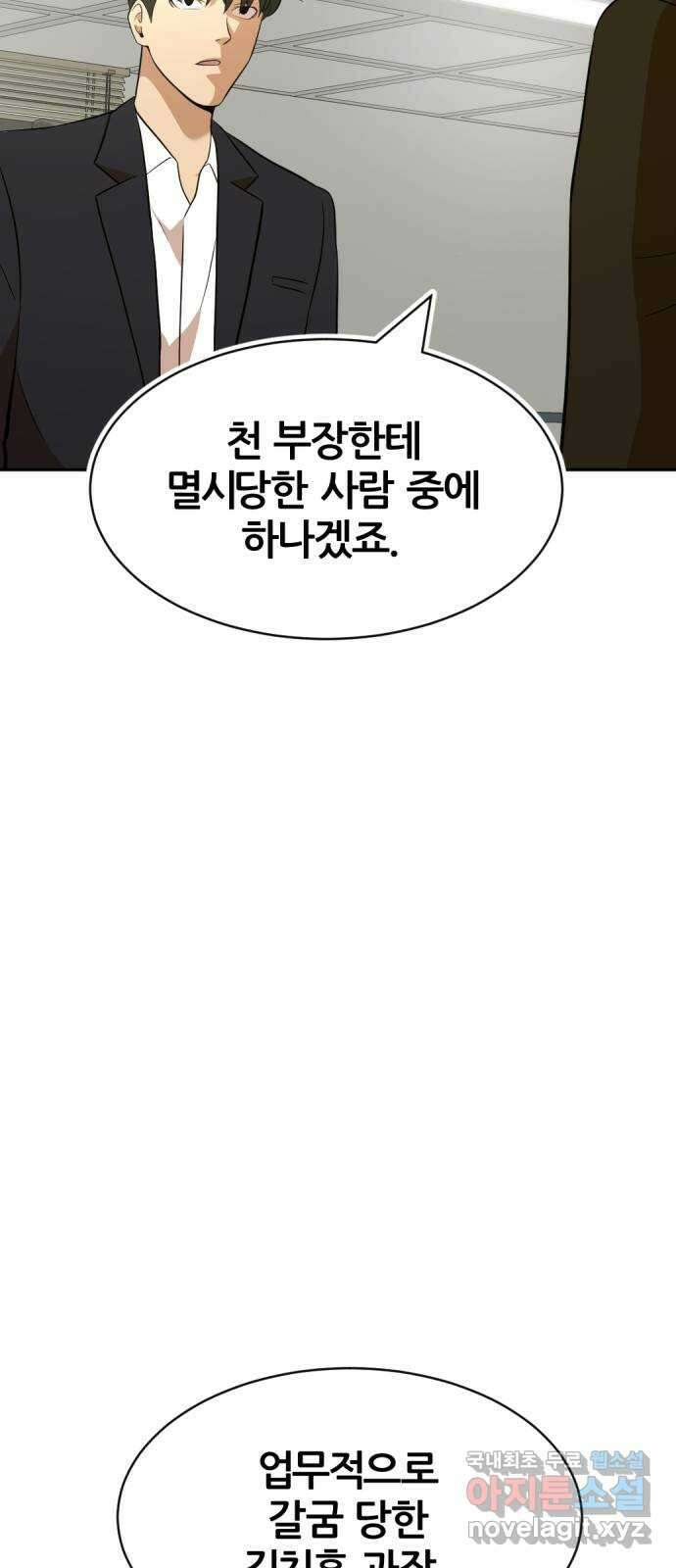 사내고충처리반 34화 77