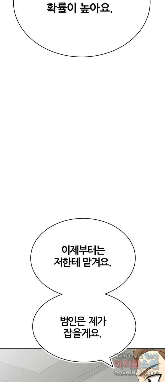 사내고충처리반 34화 83