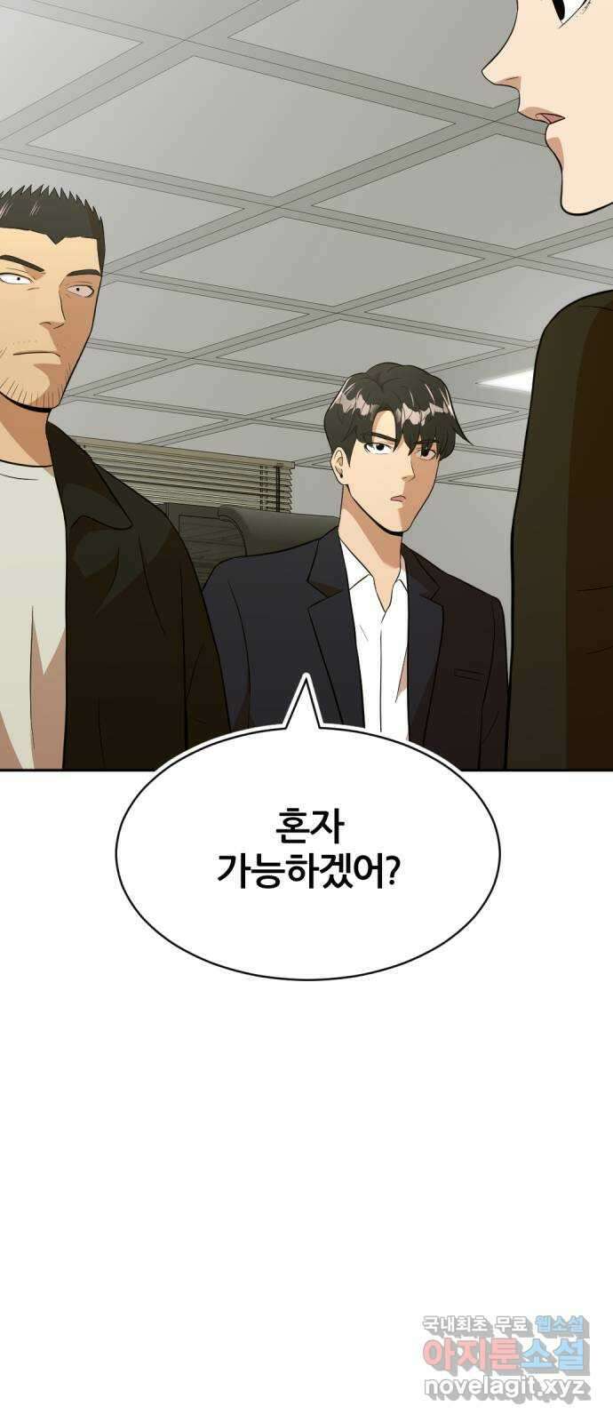 사내고충처리반 34화 84