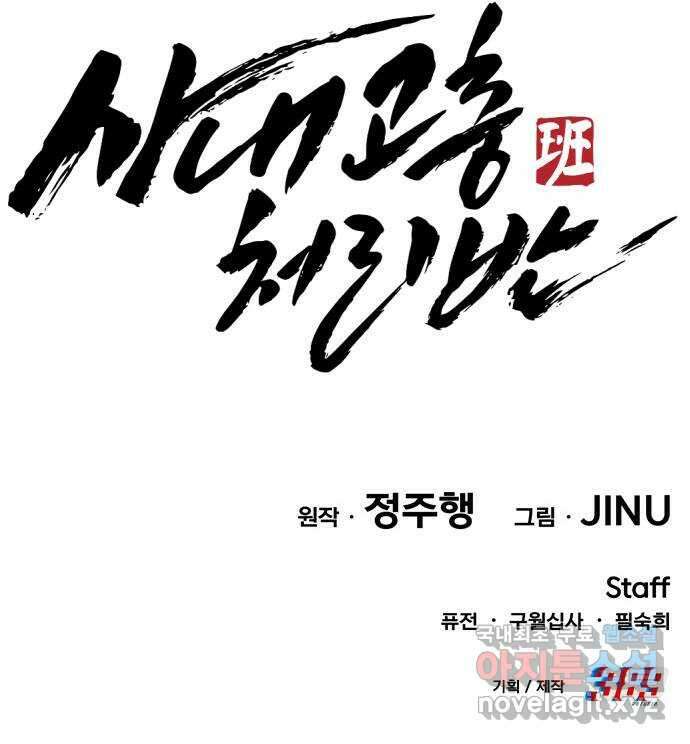 사내고충처리반 34화 88