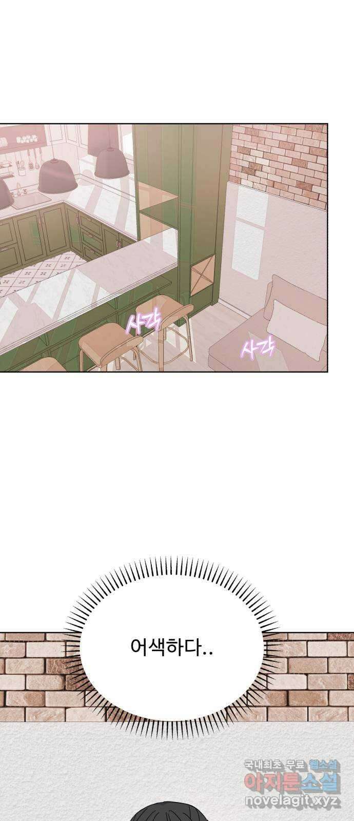 인과관계 71화. 굴러들어온 돌 1