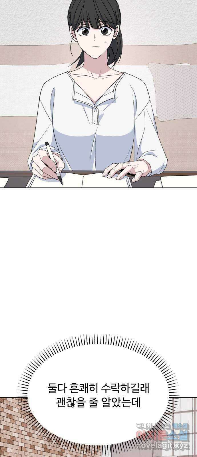 인과관계 71화. 굴러들어온 돌 2