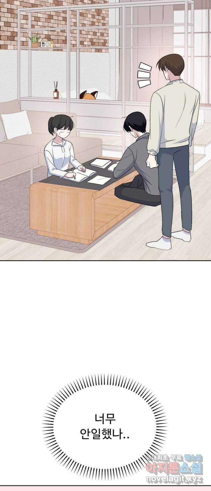 인과관계 71화. 굴러들어온 돌 3