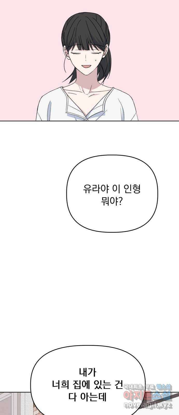 인과관계 71화. 굴러들어온 돌 4