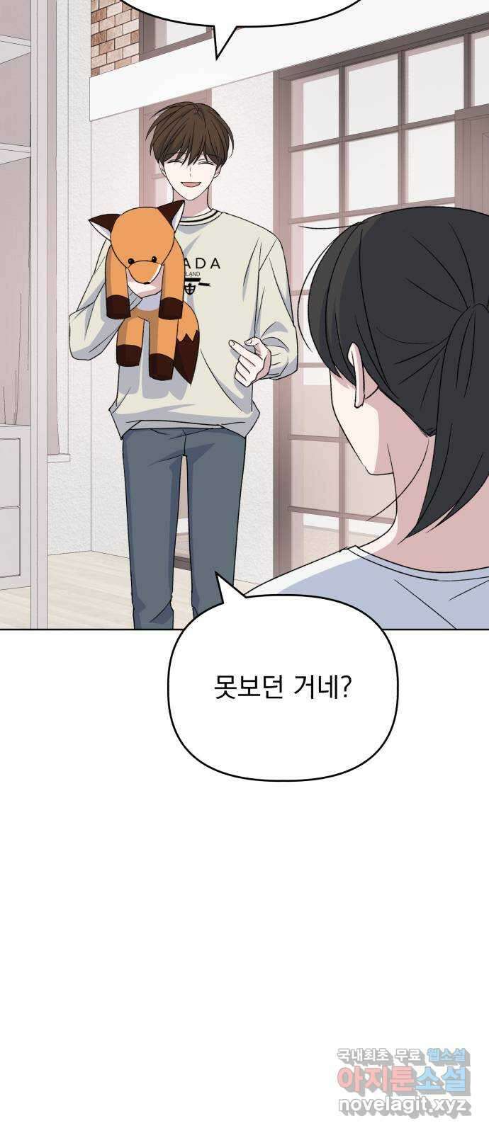 인과관계 71화. 굴러들어온 돌 5