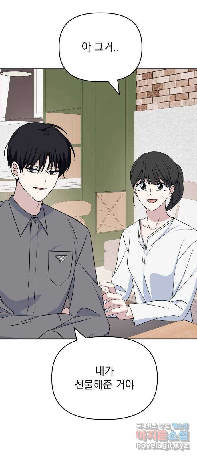 인과관계 71화. 굴러들어온 돌 6