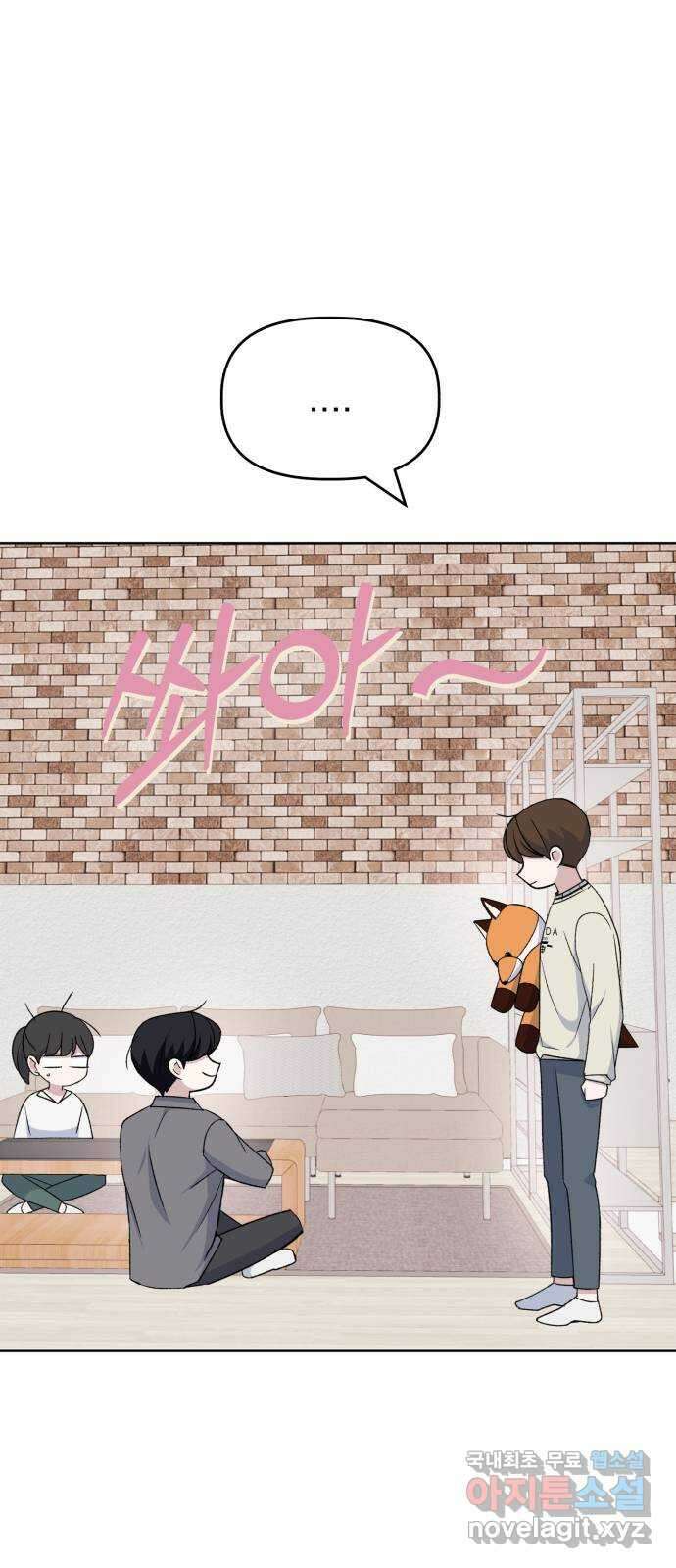 인과관계 71화. 굴러들어온 돌 7