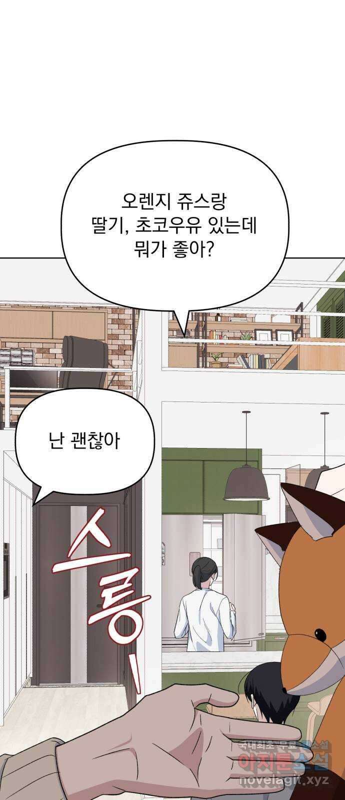 인과관계 71화. 굴러들어온 돌 9