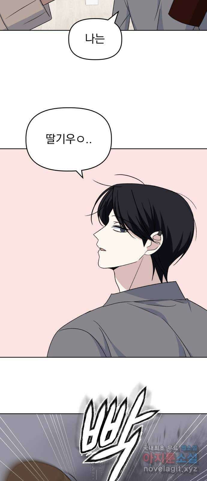 인과관계 71화. 굴러들어온 돌 10