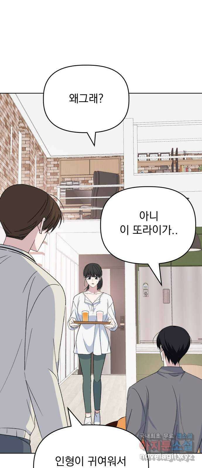인과관계 71화. 굴러들어온 돌 13