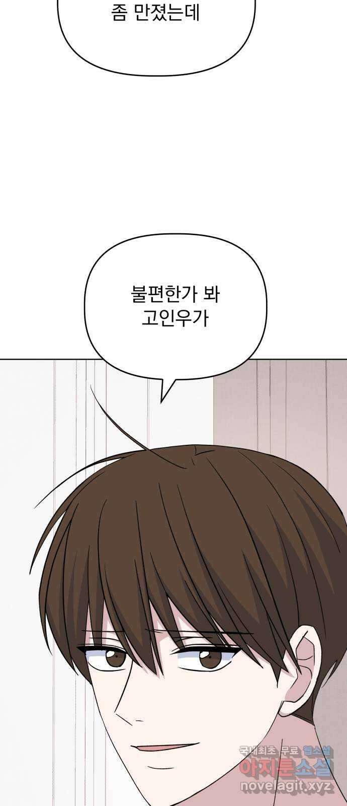 인과관계 71화. 굴러들어온 돌 14
