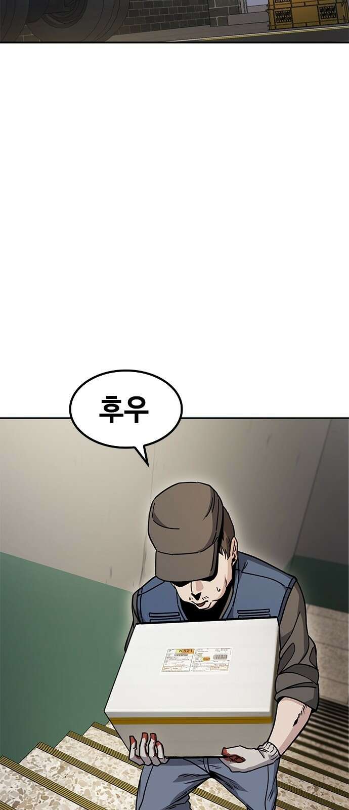 무직백수 계백순 2화 : 냉장고 정리 2