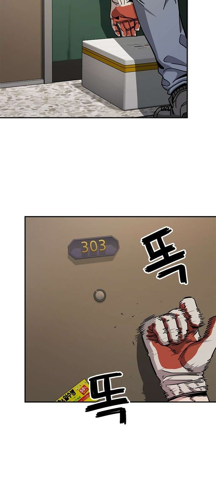 무직백수 계백순 2화 : 냉장고 정리 4