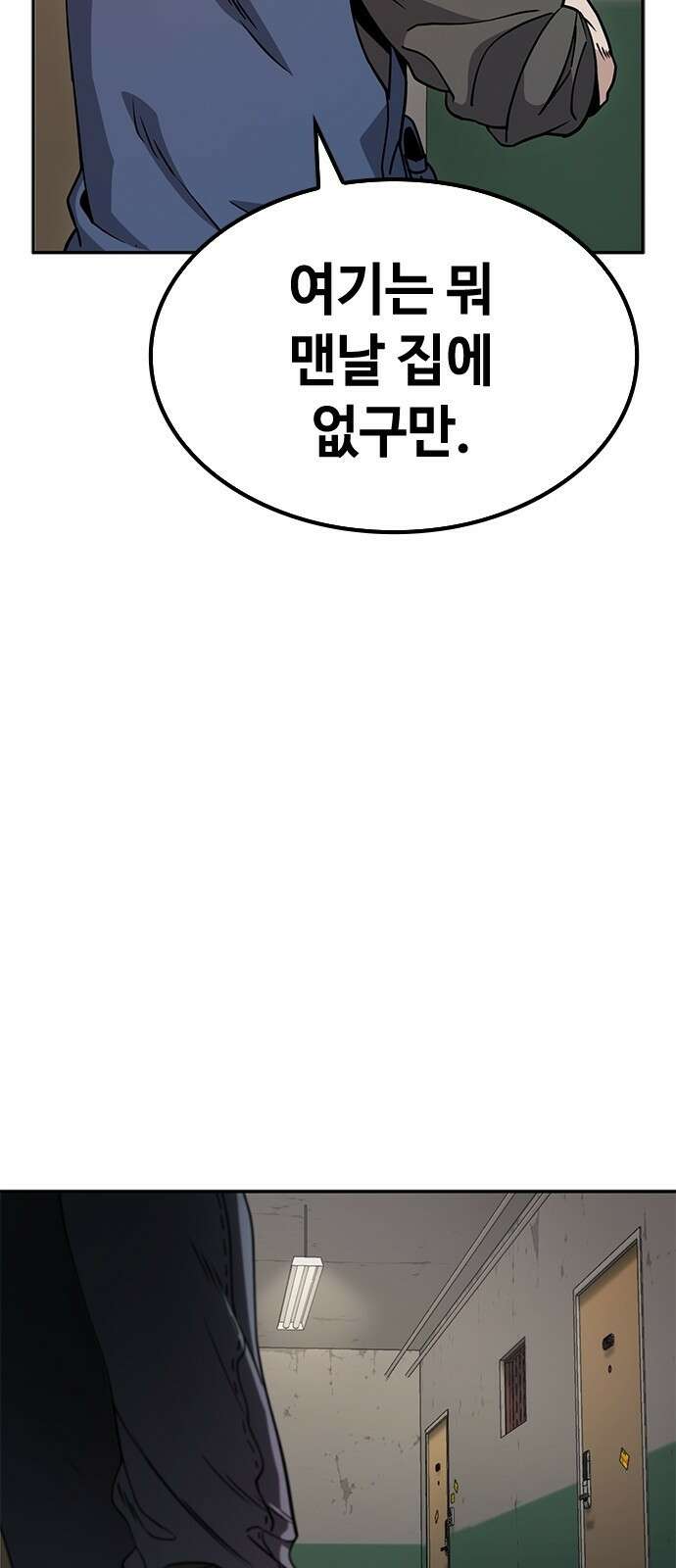 무직백수 계백순 2화 : 냉장고 정리 6