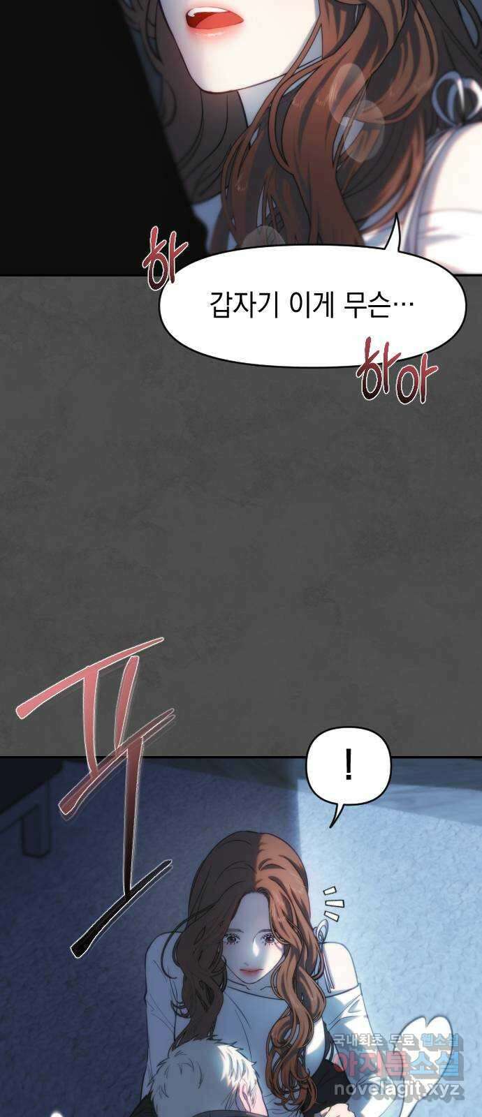 누가 나를 죽였을까 19화. 부적절한 반응 4