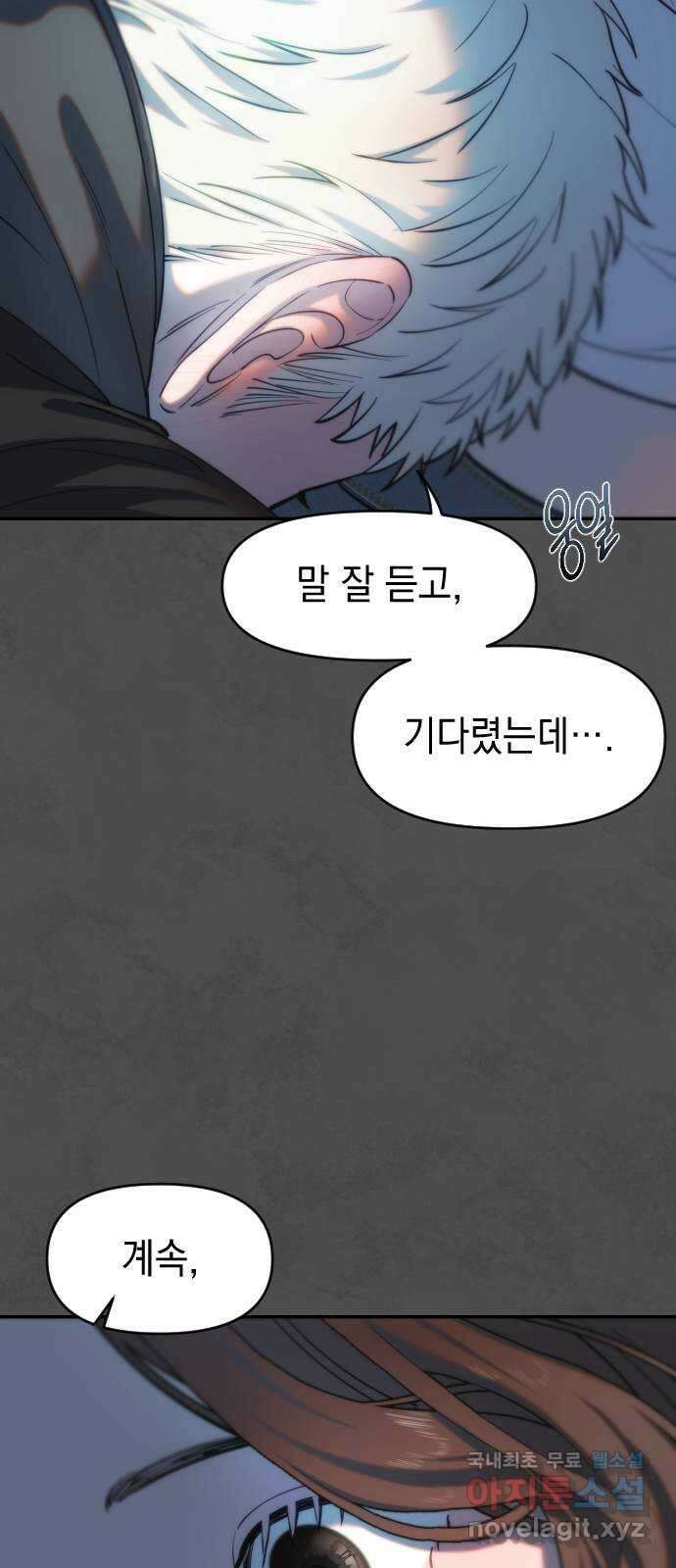 누가 나를 죽였을까 19화. 부적절한 반응 8