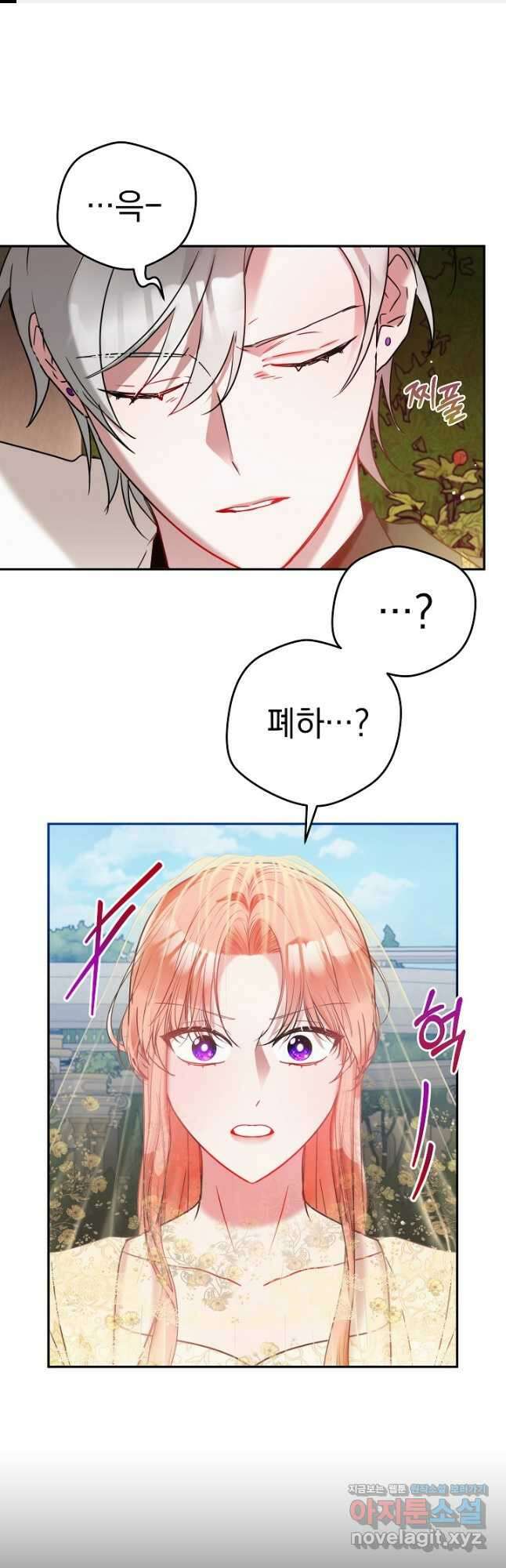 폭군의 흑화를 막는 법 81화 1