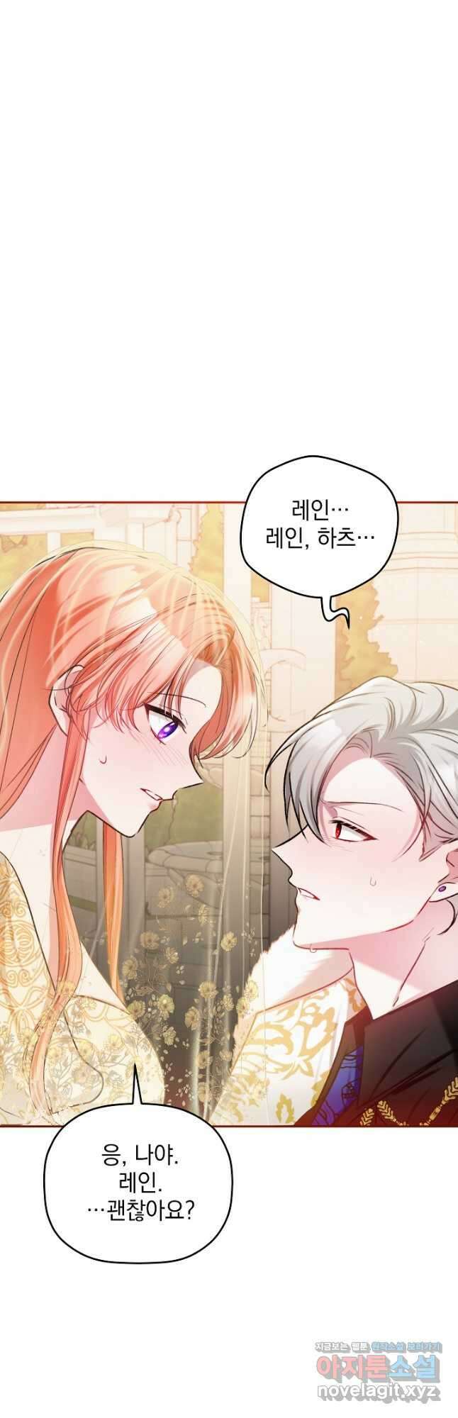 폭군의 흑화를 막는 법 81화 6