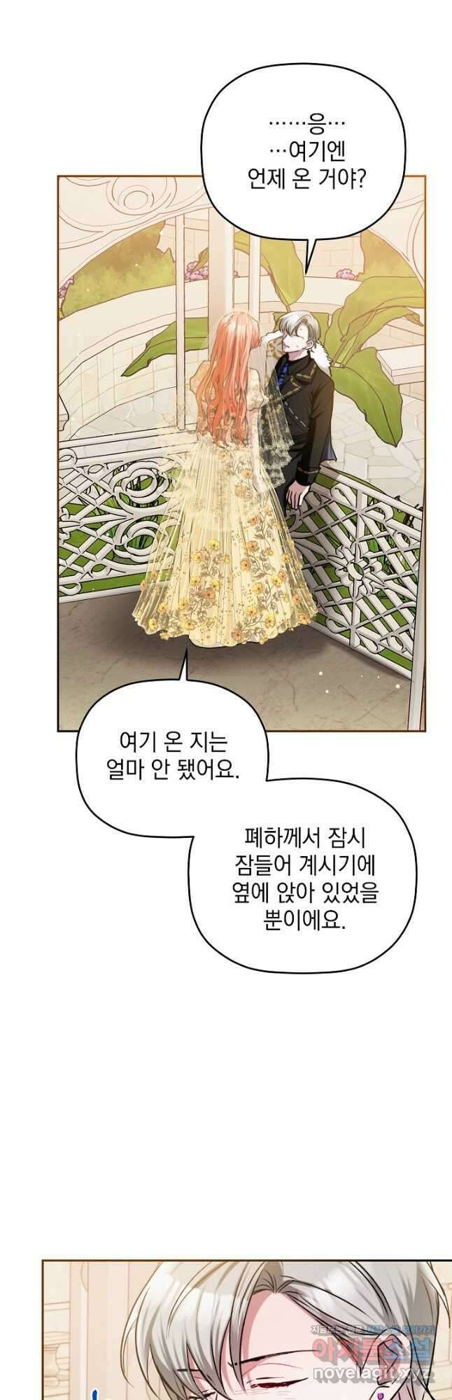 폭군의 흑화를 막는 법 81화 7