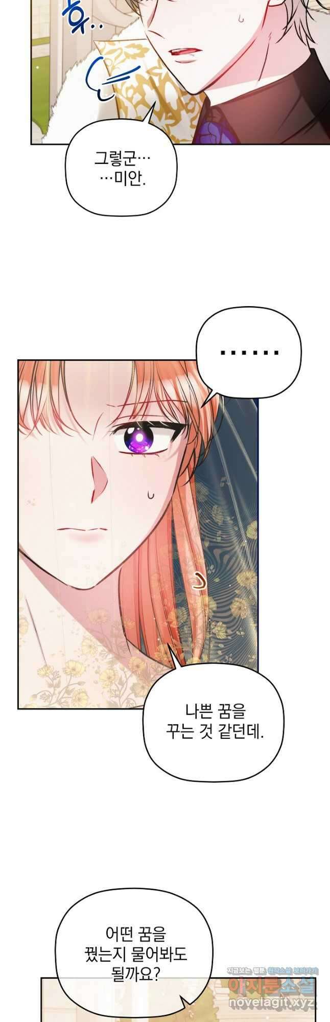 폭군의 흑화를 막는 법 81화 8